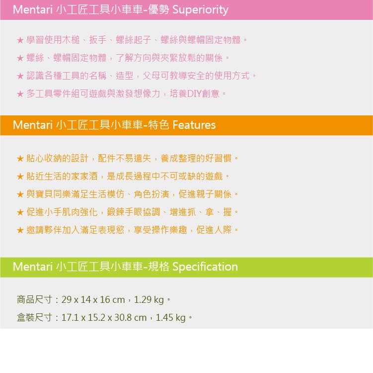 【mentari】小工匠工具小車車-玩具出租 (4)-O39W3.jpg